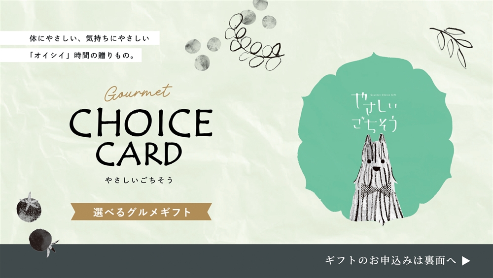 チョイスｅカード　やさしいごちそう　緑のえだまめ