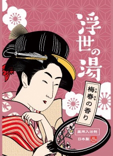 薬用粉体入浴剤　浮世の湯２包入