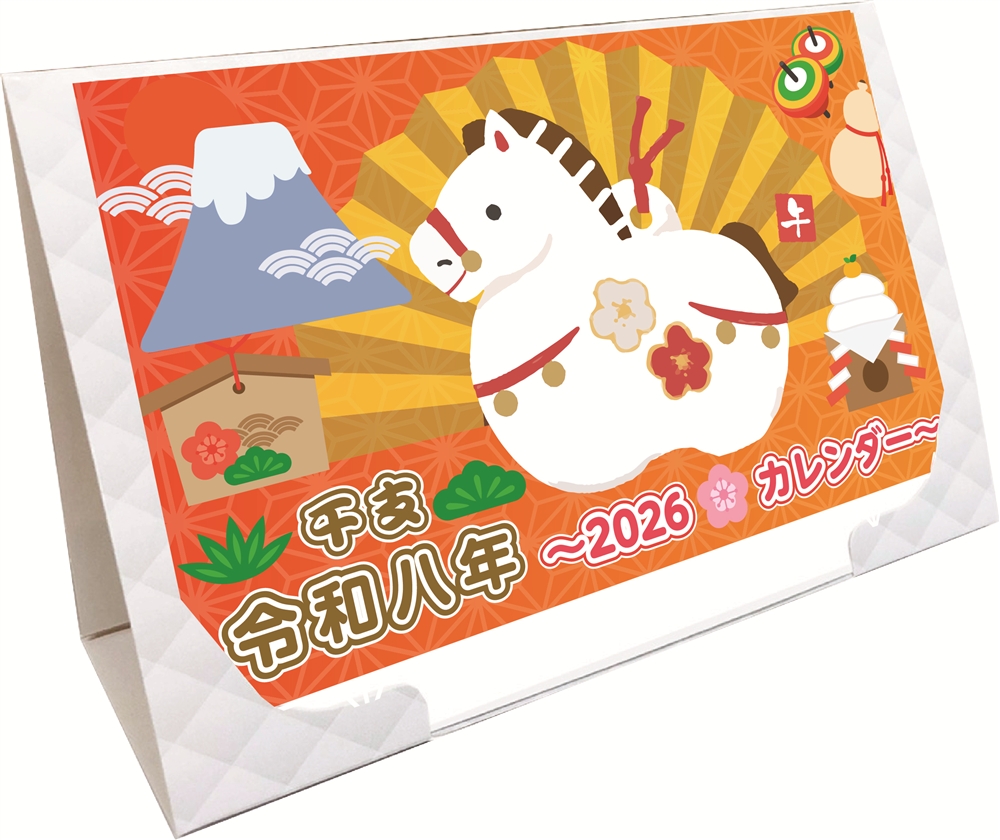 卓上壁掛けカレンダー（午）