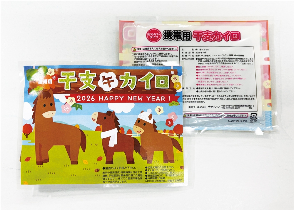 携帯カイロ１個（干支／午）