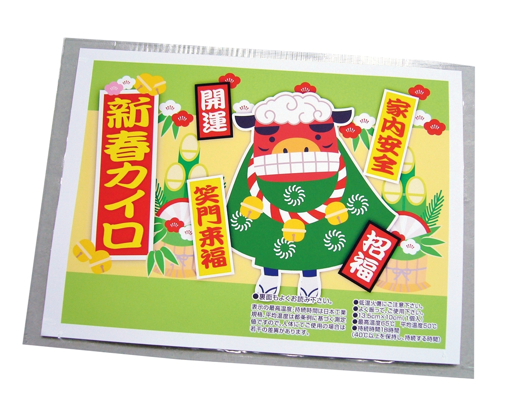 携帯カイロ1個（新春）