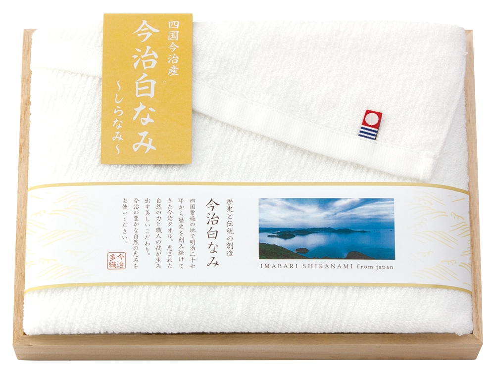 今治白なみ　木箱入フェイスタオル