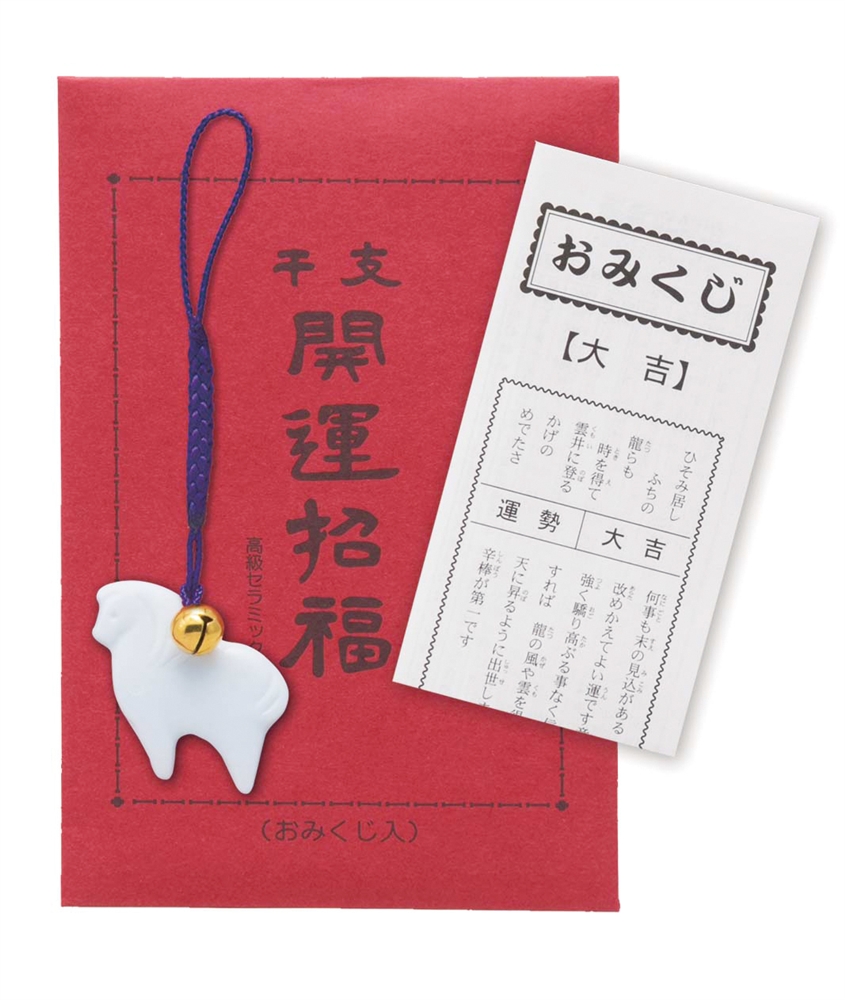 開運干支　午根付け