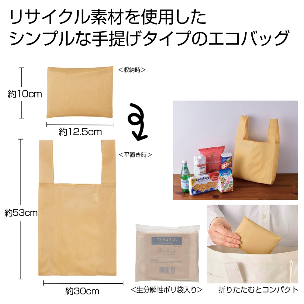 ザ・バッグ（手提げタイプ）＃ｓｕｓｔａｉｎａｂｌｅ　ベージュ
