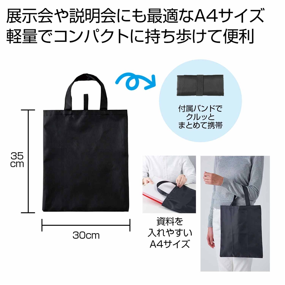Ｅｃｏｌｏｒ　クルっとまとめるＡ４バッグ（ブラック）