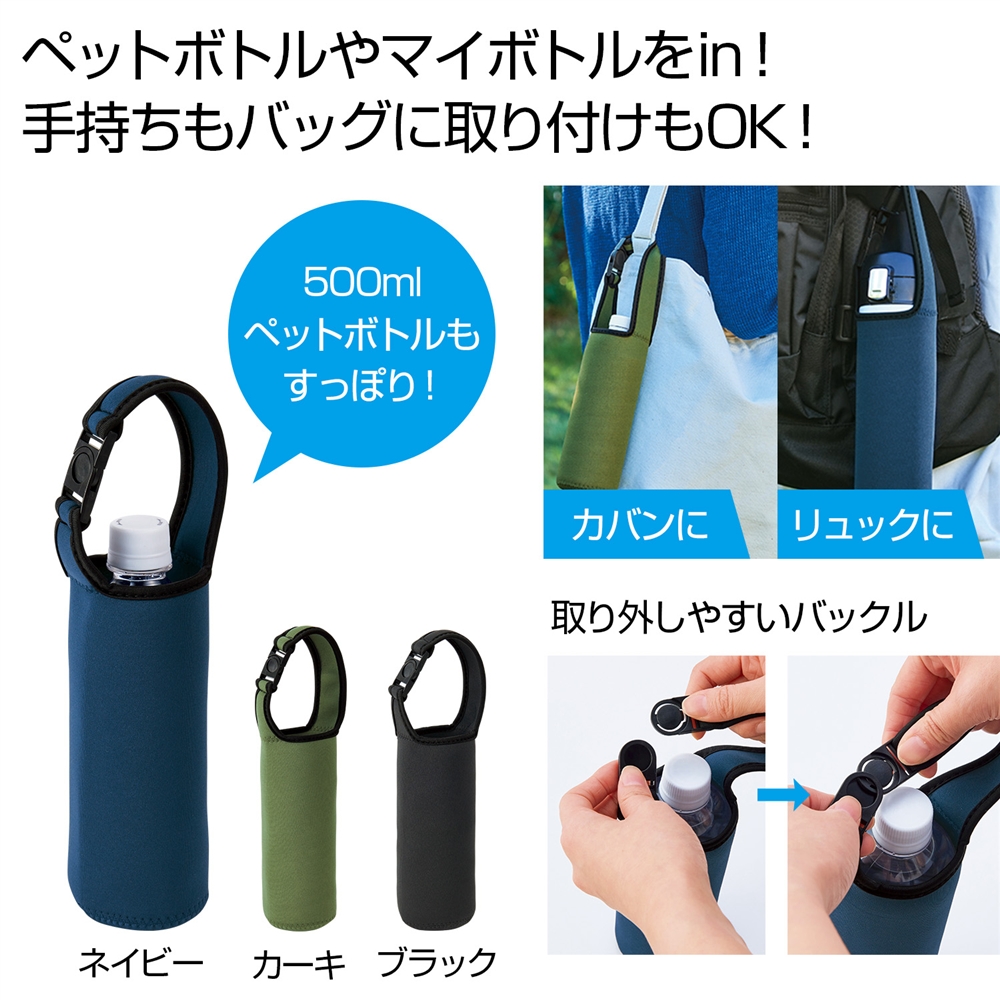 ペットボトルカバー１個