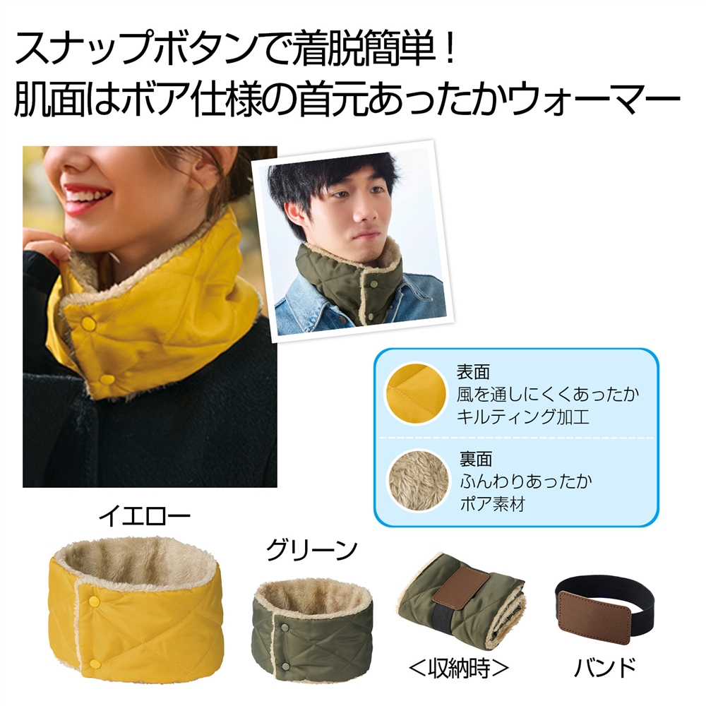 キルティングネックウォーマー　１個
