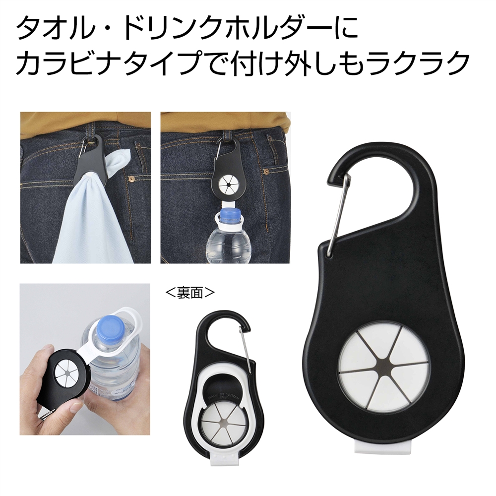 タオル＆ペットボトルホルダー（ブラック）