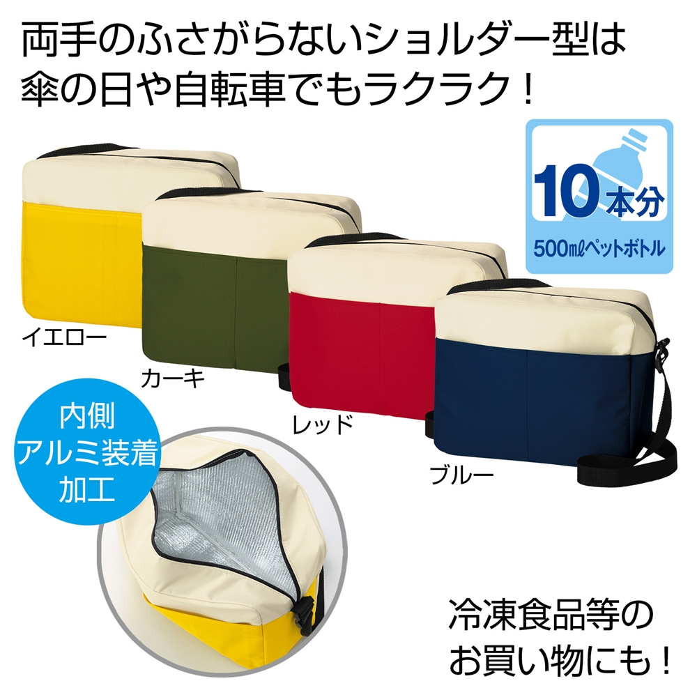 保冷温ショルダーバッグ１個
