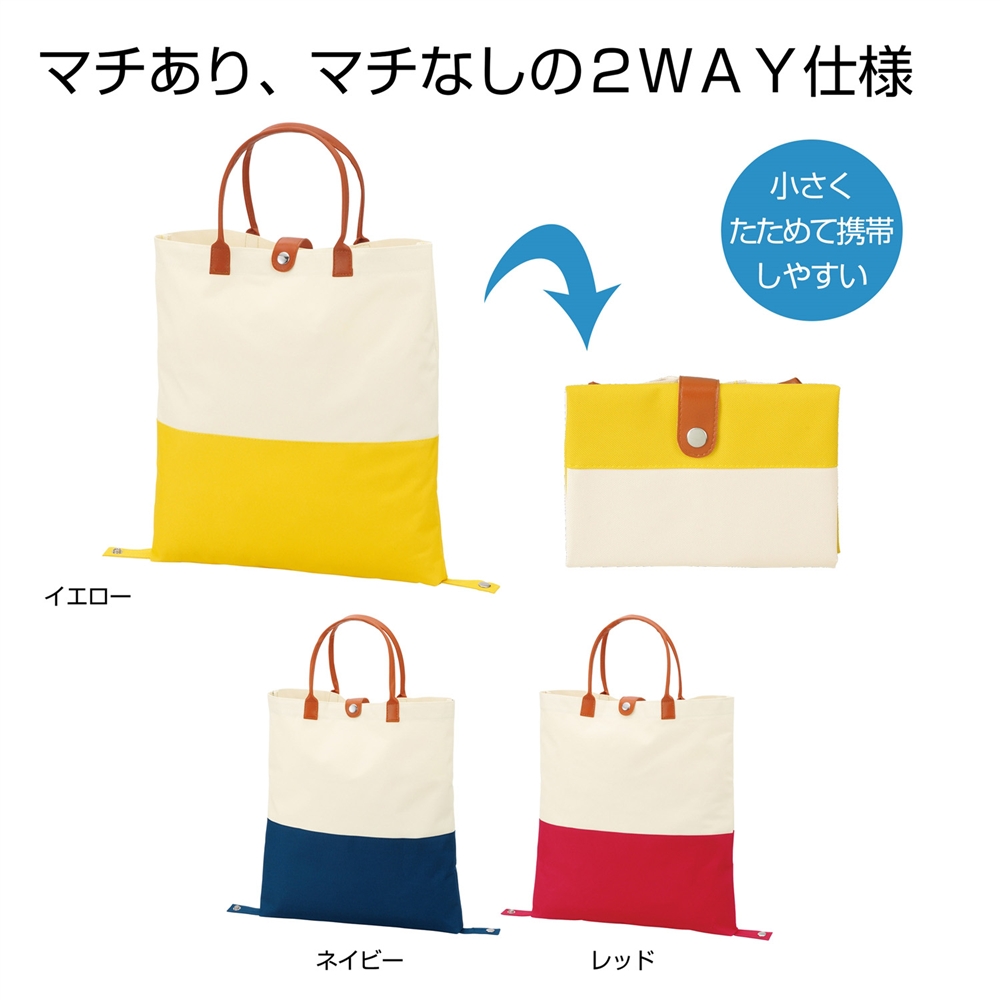 ２ＷＡＹカラフルバッグ１個