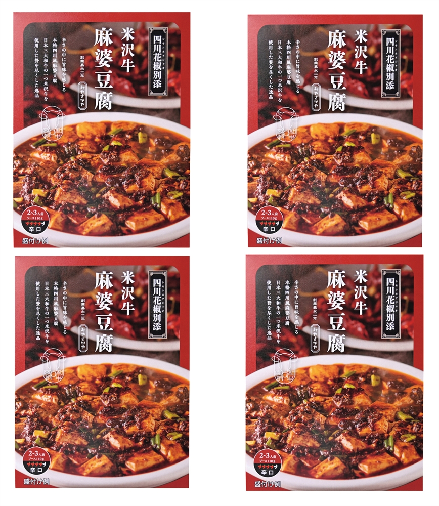 山形「みやさかや」米沢牛麻婆豆腐の素