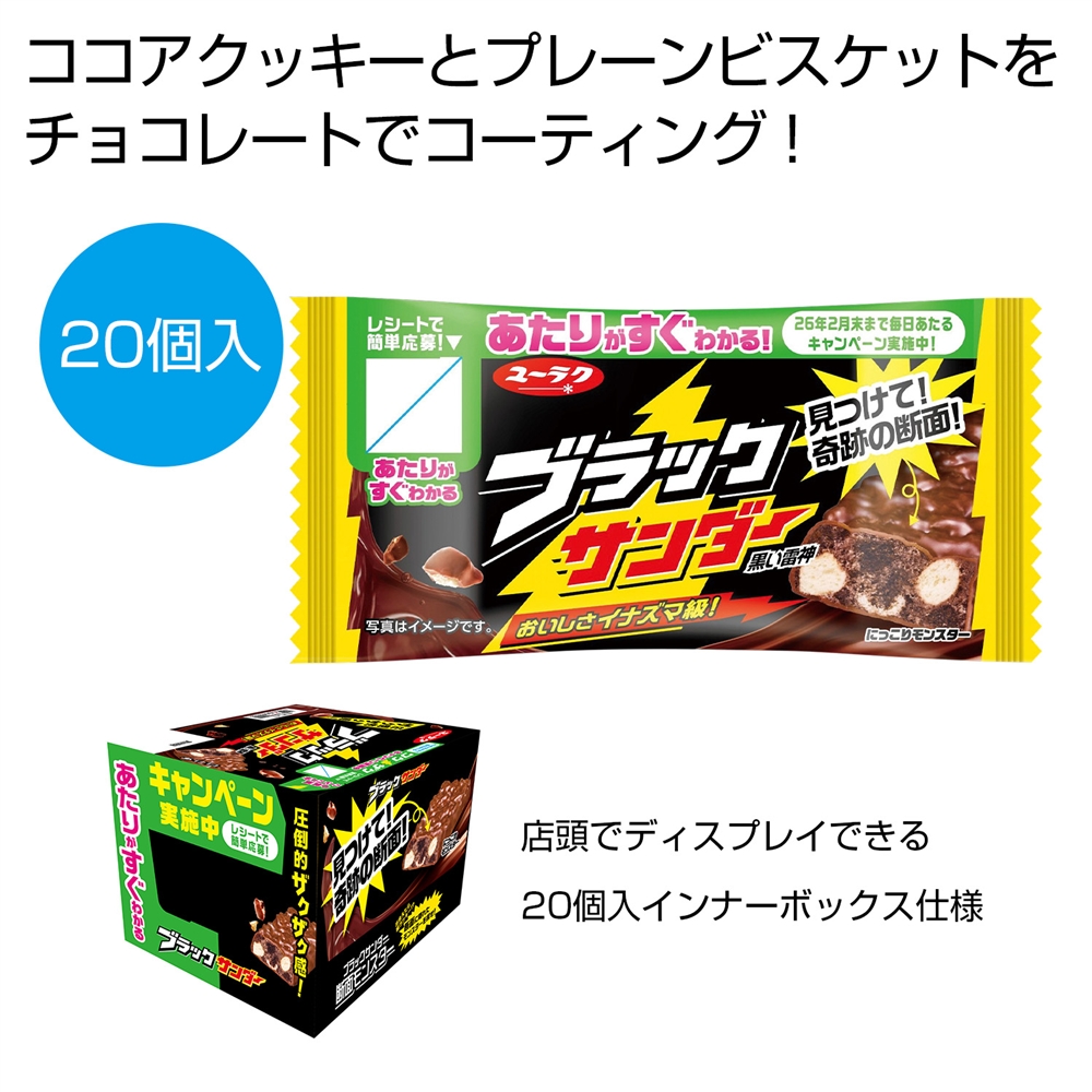 ブラックサンダー１個