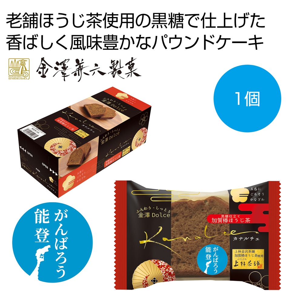 カナルチェ　加賀棒ほうじ茶ケーキ
