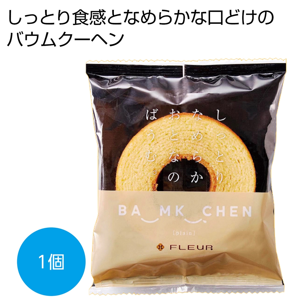 しっとりなめらかおとなのばうむ　プレーン1個
