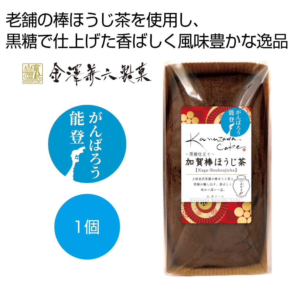 金澤ケーキ　加賀棒ほうじ茶