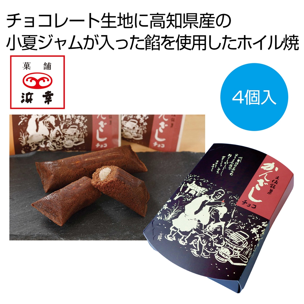 土佐銘菓　かんざしチョコ4個入