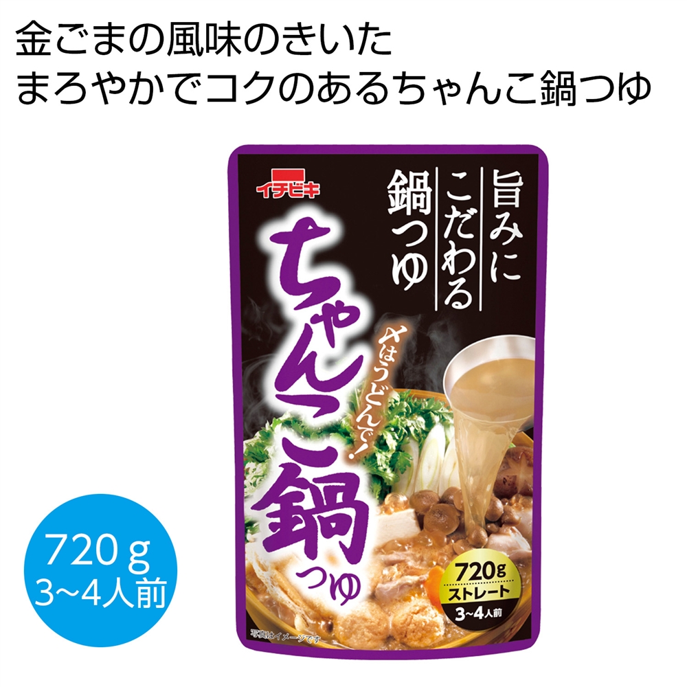 ちゃんこ鍋つゆ７２０ｇ