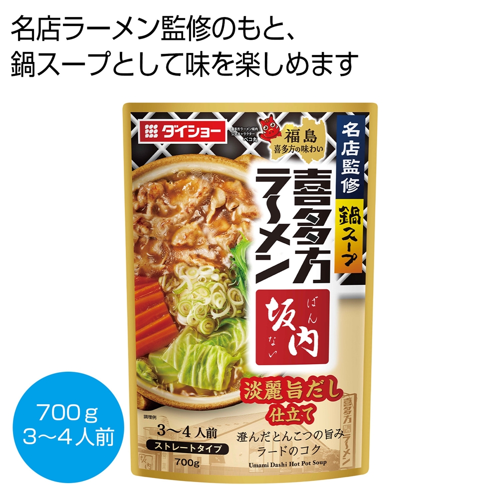 名店監修鍋スープ「喜多方ラーメン　坂内」淡麗旨だし仕立て７００ｇ