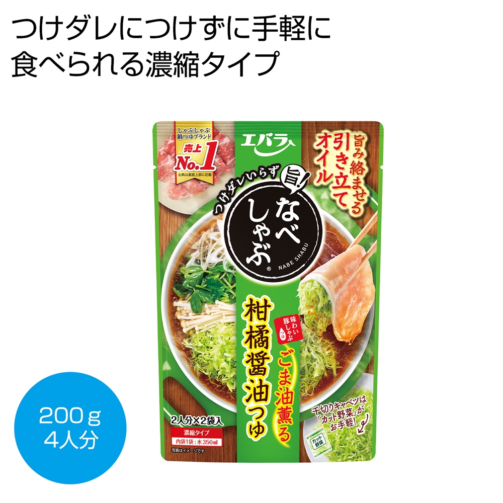 エバラ　なべしゃぶ　柑橘醤油つゆ２００ｇ