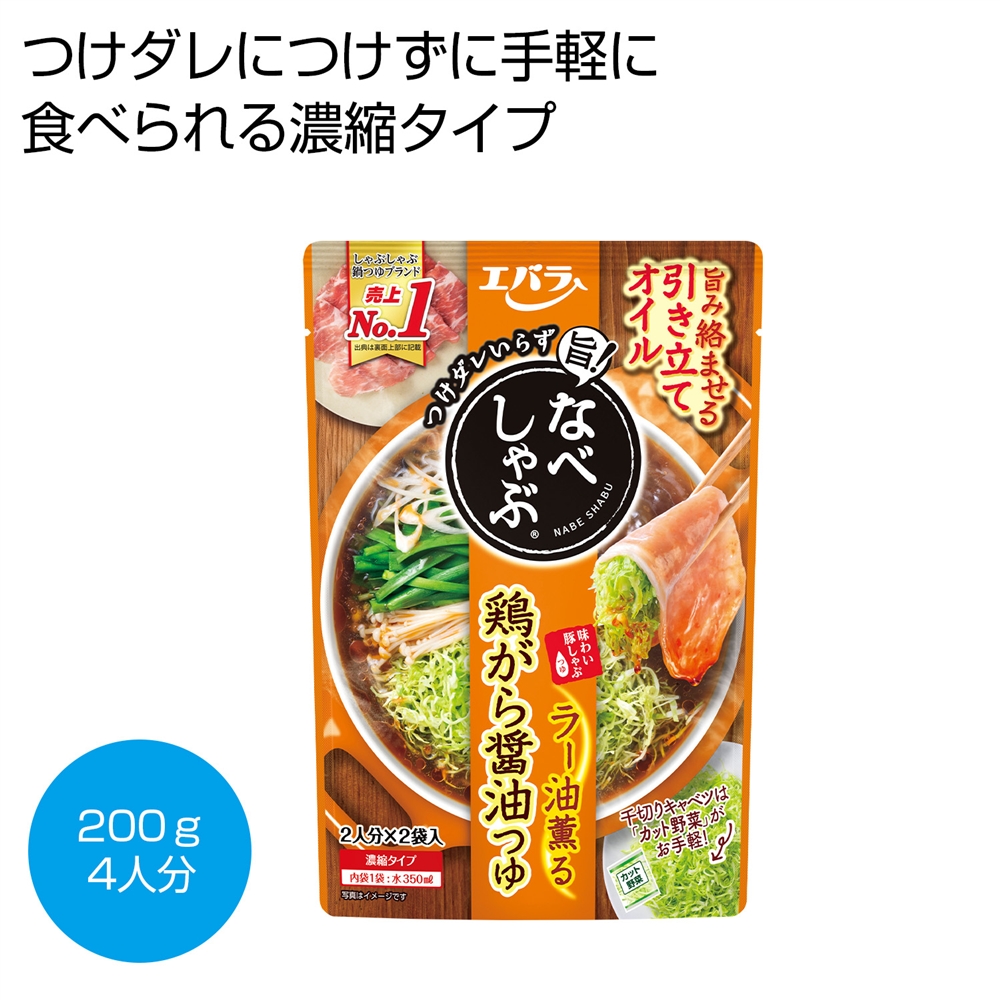エバラ　なべしゃぶ　鶏がら醤油つゆ２００ｇ