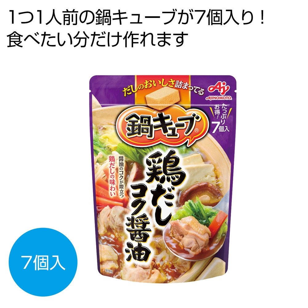 味の素　鍋キューブ　鶏だしコク醤油７個入