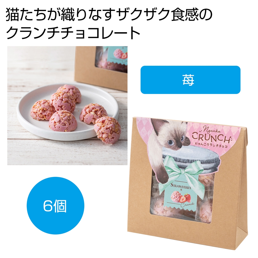 ベビーミャオ　にゃんこクランチチョコ　苺
