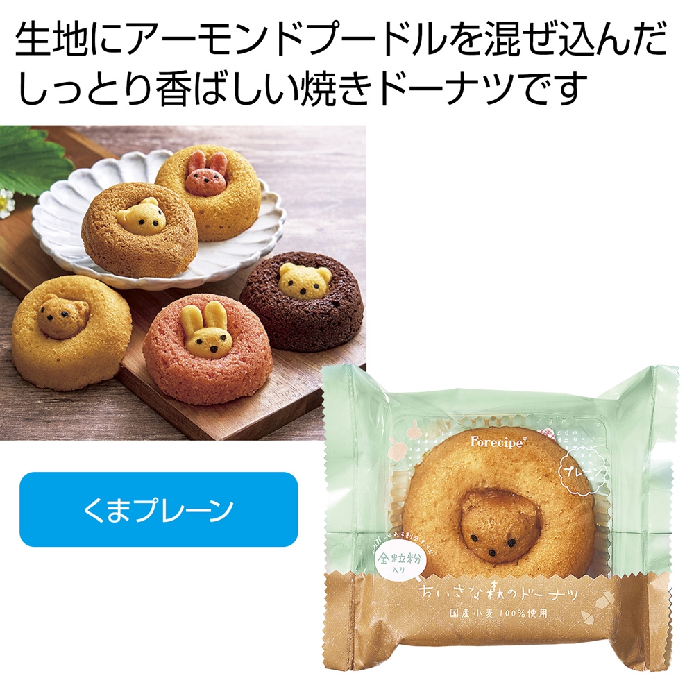 フォレシピ　ちいさな森のドーナツ　くまプレーン