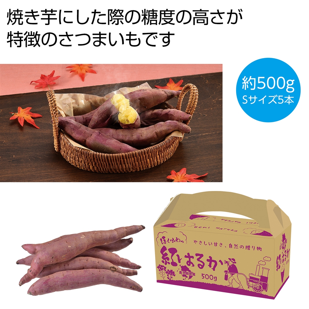 ほくふわっ　鹿児島県産紅はるか