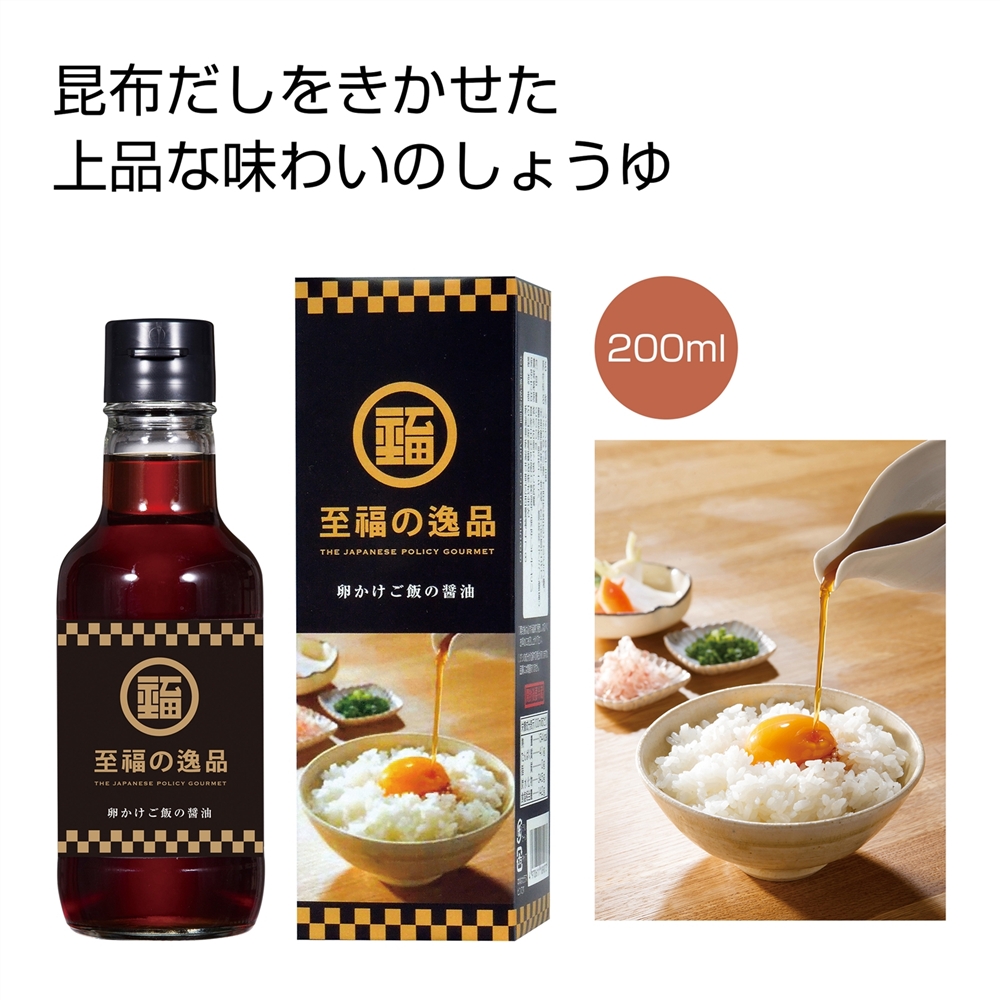 至福の逸品　卵かけご飯の醤油２００ｍｌ