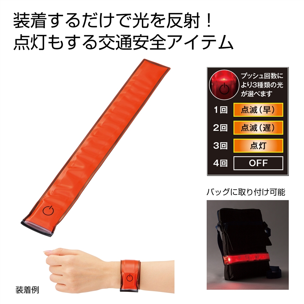 リストバンドライト