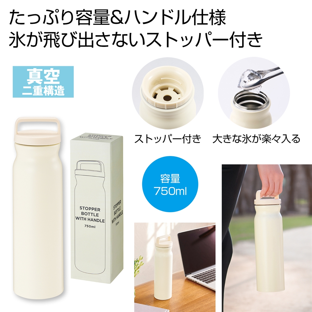 ハンドル付きストッパーボトル７５０ｍｌ