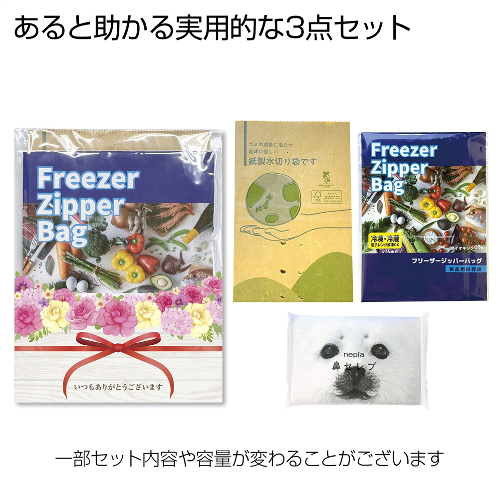 バラエティプチギフト３点セット
