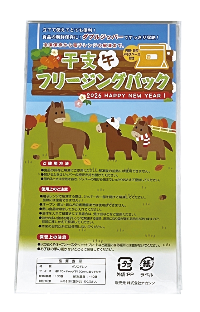 干支マチ付フリージングパック2枚