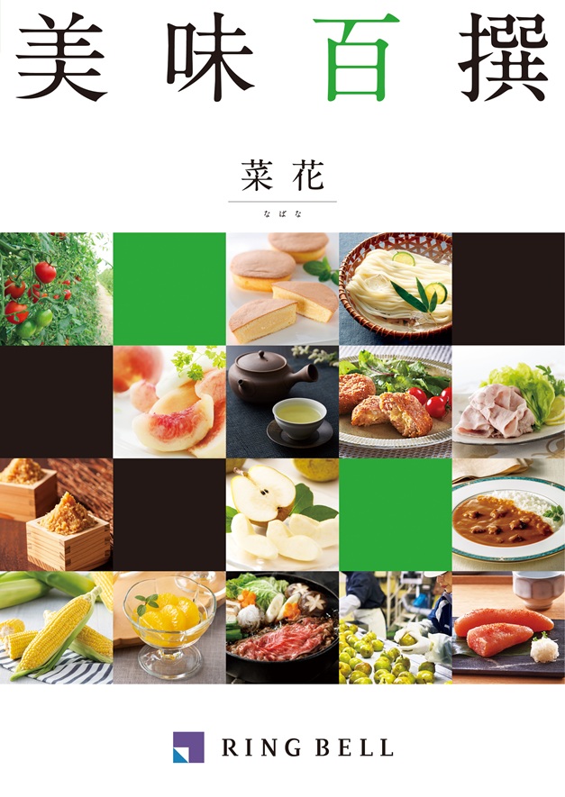 カタログギフト　美味百撰　菜花（なばな）