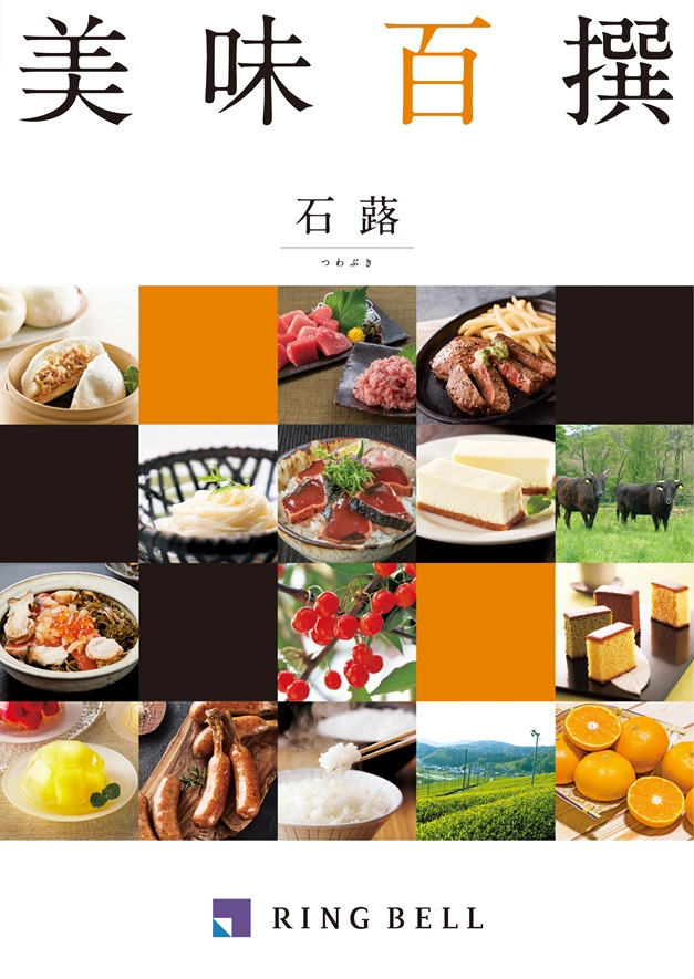 カタログギフト　美味百撰　石蕗（つわぶき）