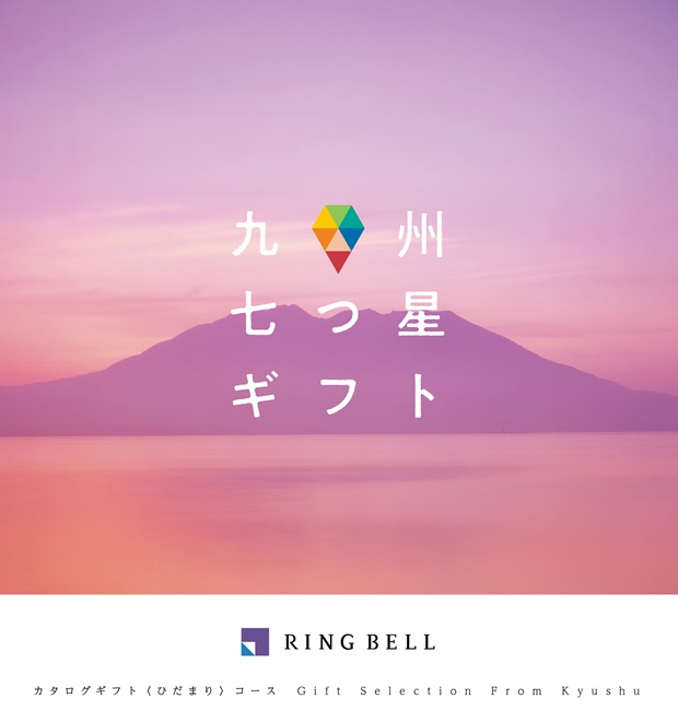 九州七つ星ギフト　ひだまり