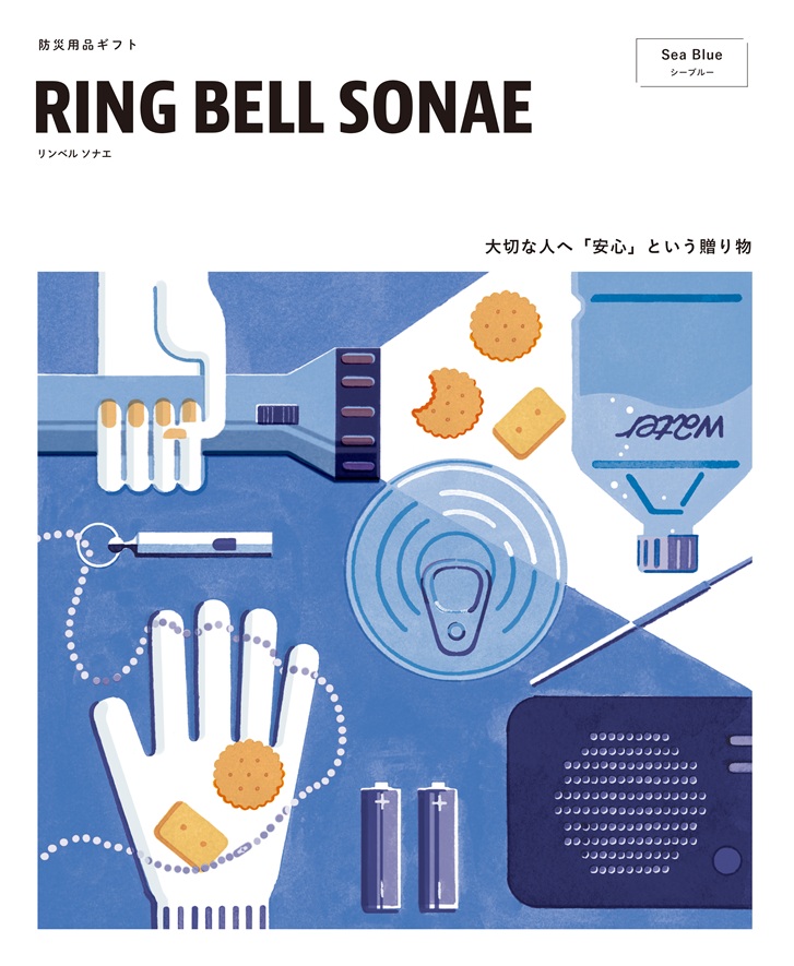 RING BELL SONAE　Sea Blue
