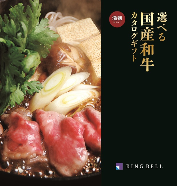選べる国産和牛カタログギフト　溌剌（はつらつ）
