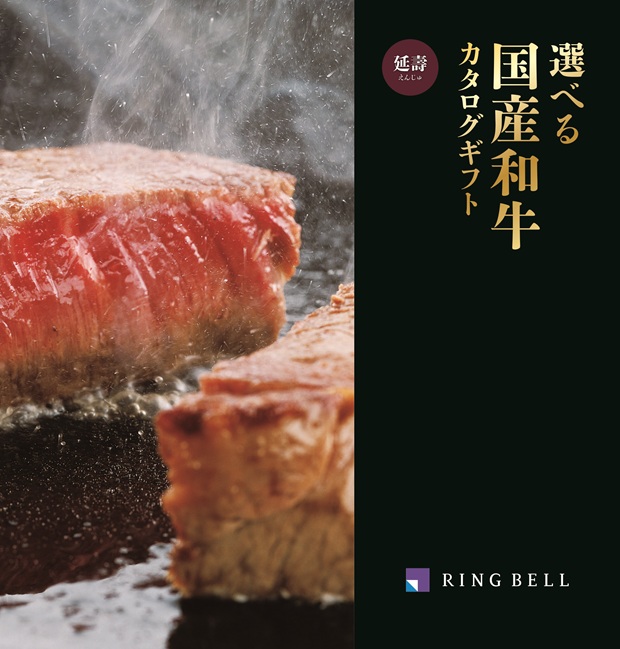 選べる国産和牛カタログギフト　延壽（えんじゅ）