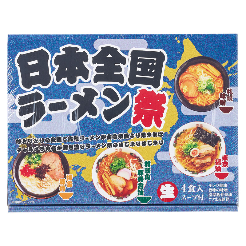 日本全国ラーメン祭