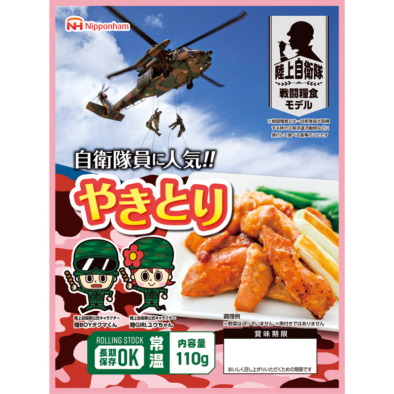 陸上自衛隊戦闘糧食モデル 防災食 やきとり110g