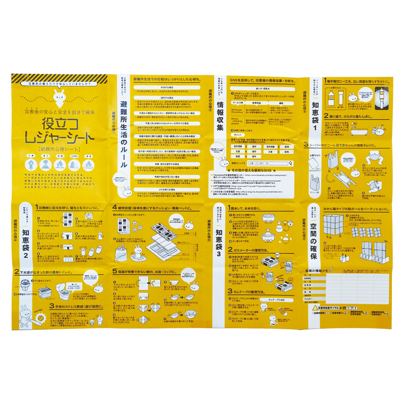 役立つレジャーシート（避難所心得）