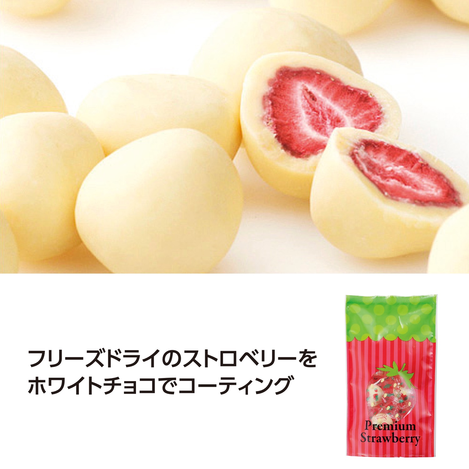 ホワイトストロベリーチョコレート