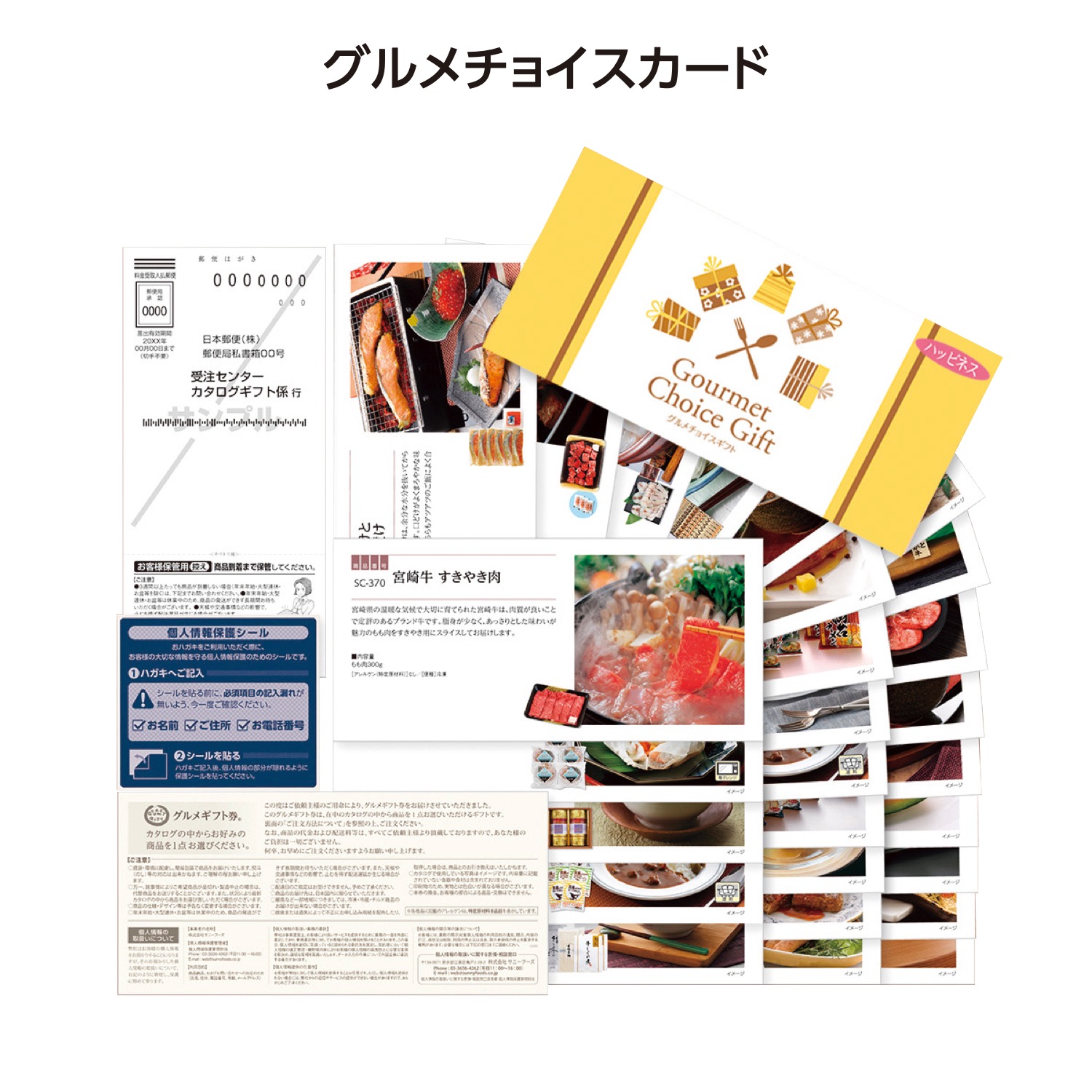 グルメチョイスカード「ハッピネス」