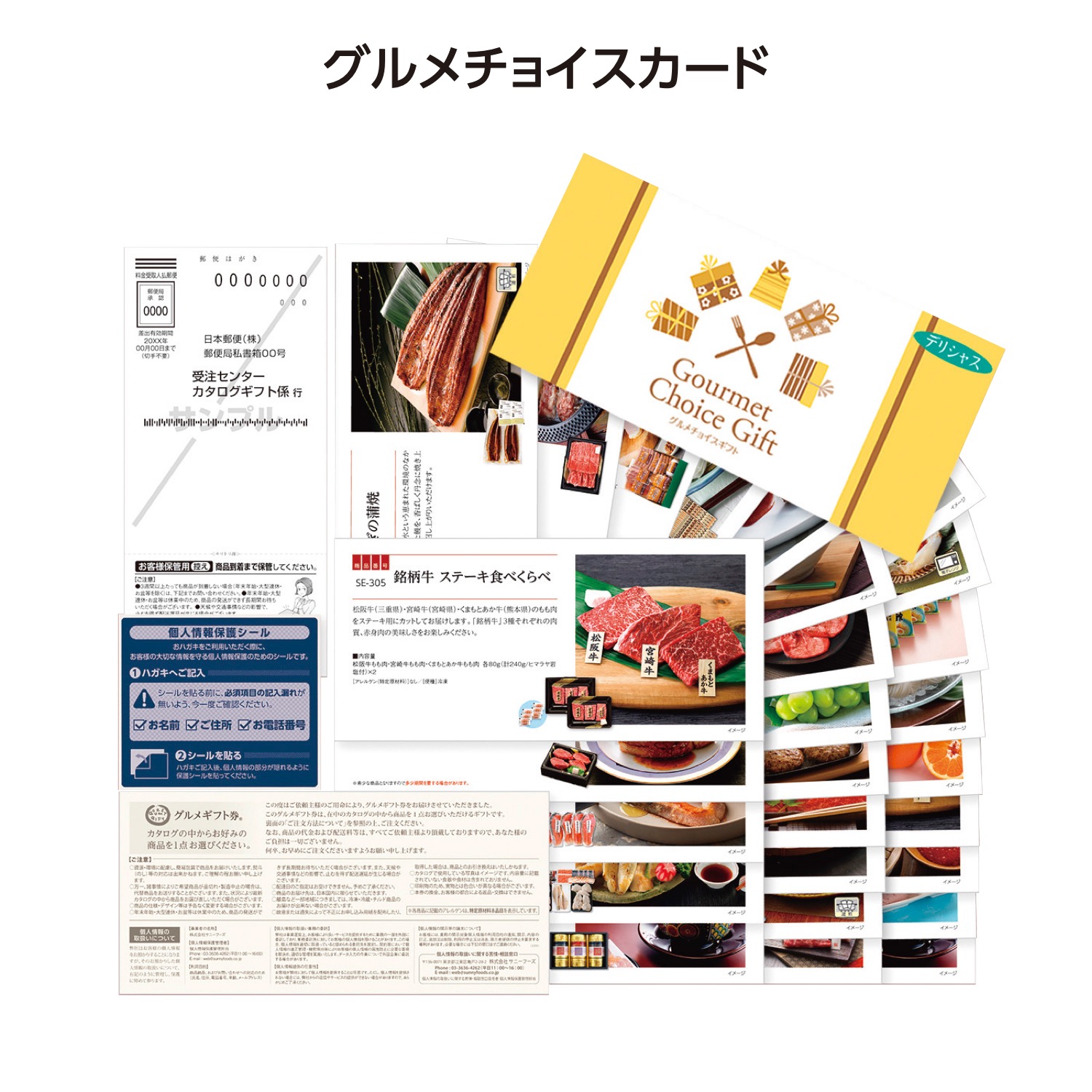 グルメチョイスカード「デリシャス」