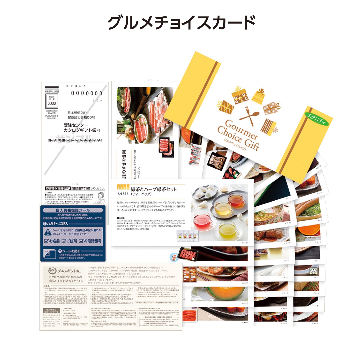 グルメチョイスカード「エタニティ」