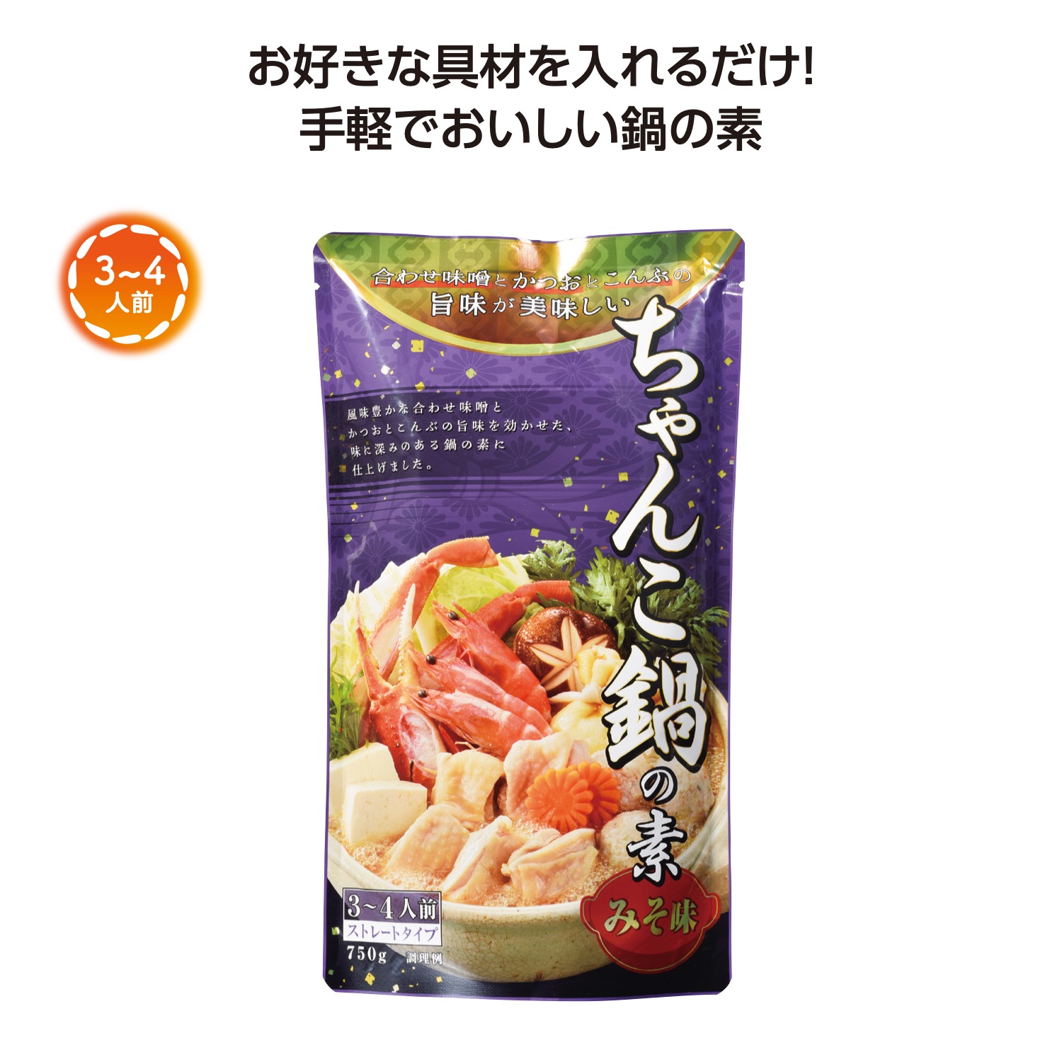 あったか鍋の素750g ちゃんこ鍋みそ味