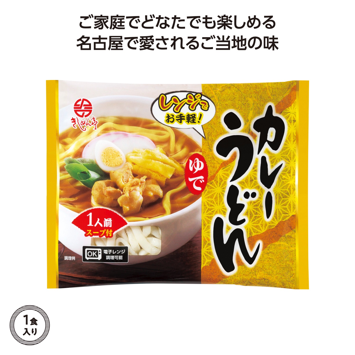レンジでお手軽うどん1人前 カレーうどん