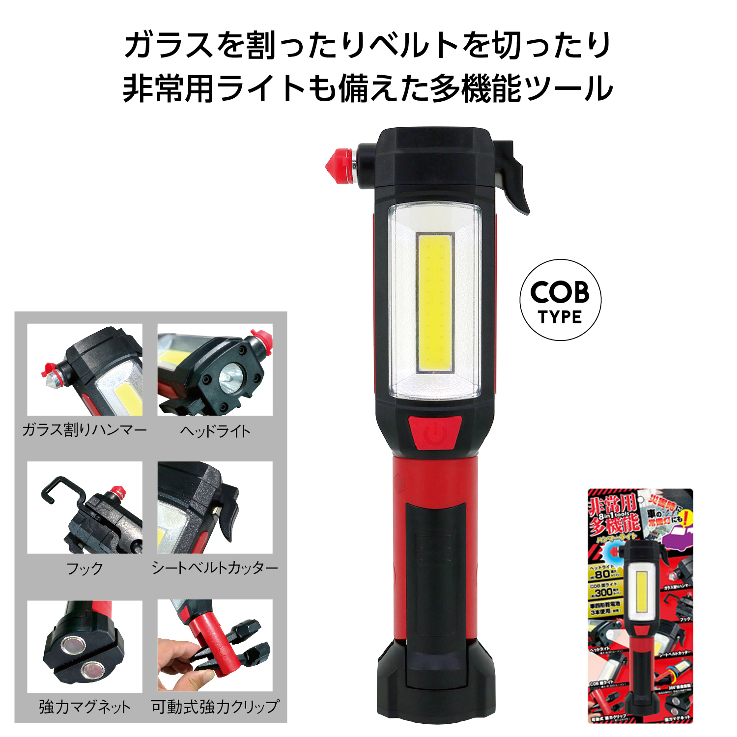 非常用多機能ハンマーライト