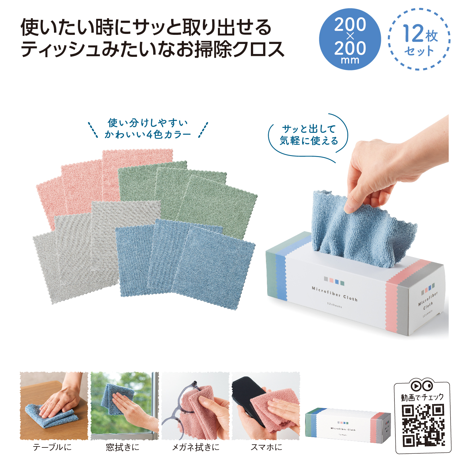 ティッシュみたいなお掃除クロス12枚組